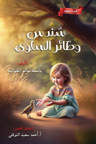 Title: سندس و طاير السلوي, Author: Amjad