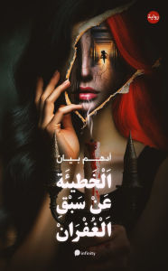 Title: ??????? ?? ??? ???????, Author: ADHAM BAYAN