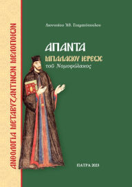Title: Apanta Balasiou Iereos tou Nomofilakos Vol B, Author: Dionysios Stamatopoulos