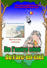 Title: De l'autre côté de l'arc-en-ciel, Author: Liya Ionova