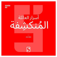 Title: Secrets de Famille Révélés (version arabe), Author: Léwis Verdun