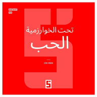 Title: L'Amour sous Algorithme (version arabe), Author: Léwis Verdun