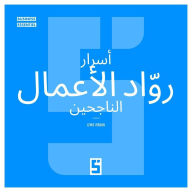 Title: Les Secrets des Entrepreneurs à Succès (version arabe), Author: Léwis Verdun