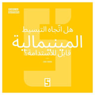 Title: La mode du minimalisme est-elle durable ? (version arabe), Author: Léwis Verdun