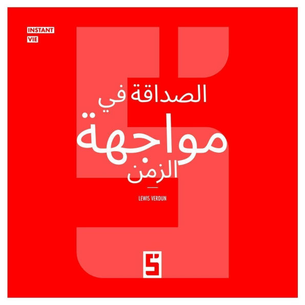 Amitié à l'Épreuve du Temps (version arabe)