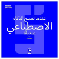 Title: Quand l'IA devient amie (version arabe), Author: Léwis Verdun