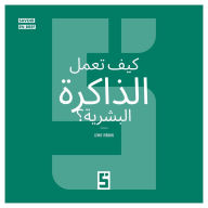 Title: Comment fonctionne la Mémoire Humaine ? (version arabe), Author: Léwis Verdun