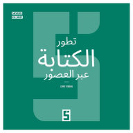 Title: L'évolution de l'écriture à travers les âges (version arabe), Author: Léwis Verdun