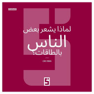 Title: Pourquoi certaines personnes ressentent elles les énergies ? (version arabe), Author: Léwis Verdun