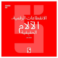 Title: Ruptures digitales, peines réelles (version arabe), Author: Léwis Verdun