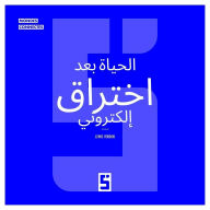 Title: La vie après un cyber piratage (version arabe), Author: Léwis Verdun