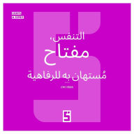 Title: La respiration, une clé sous estimée du bien être (version arabe), Author: Léwis Verdun