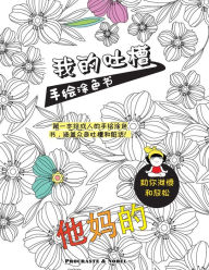 Title: My Chinese Curse Word Coloring Book: The First Swear Word Coloring Book Featuring Expletives, Insults and Putdowns in Chinese, Author: Procrastineur