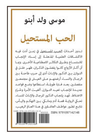 Title: El-Houbb el-moustahil, Author: Moussa Ould Ebnou