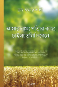 Title: ???? ???? ????? ???? ????? ???? ????? (Bengali Edition), Author: Jaerock Lee