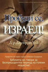 Title: ??????? ??, ??????!(Bulgarian), Author: Lee Jaerock