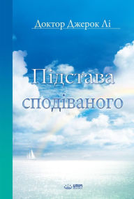 Title: ???????? ???????????(Ukrainian Edition), Author: Jaerock Lee