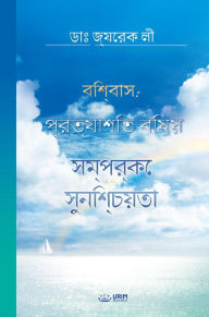 Title: ?????????? ???? ???????? ??????????(Bengali Edition), Author: Jaerock Lee