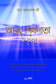 Title: ?????????? ?????(Bengali Edition), Author: Jaerock Lee