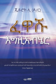 Title: ፈዋሹ እግዚአብሄር: God the Healer (Amharic Edition), Author: Jaerock Lee