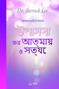 Title: ?????? ?? ?????? ? ?????(Bengali Edition), Author: Jaerock Lee