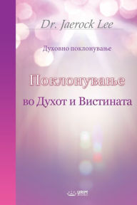 Title: Поклонување во Духот и Вистината(Macedonian Edition), Author: Jaerock Lee