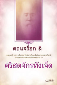 Title: คริสตจักรทั้งเจ็ด(Thai Edition), Author: Jaerock Lee