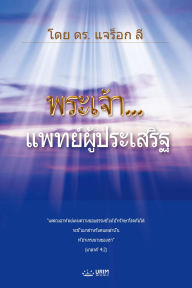 Title: ???????...????????????????(Thai Edition), Author: Jaerock Lee