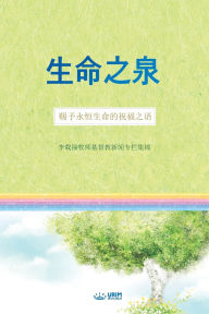 Title: 生命之泉, Author: Jaerock Lee