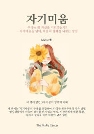 Title: 자기미움: 우리는 왜 자신을 미워하는가? - 자기미움을 넘어, 마음의 평화를 되&, Author: Muru Lee