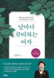 Title: Keeping Quiet Time with the Lord Every Day (Korean Edition), Author: Yangjae Kim