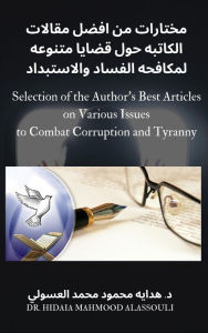 Title: ????? ?????: Selection of the Author's Best Articles on Various Issues to Combat Corruption and Tyranny, Author: Dr. Hidaia Mahmood Alassouli