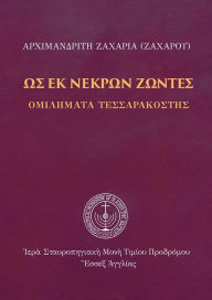 Title: Living as Dead (Greek Language Edition), Author: Archimandrite Zacharias Zacharou