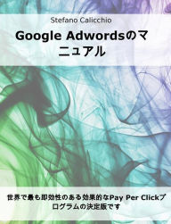 Title: Google Adwords??????: ???????????????Pay Per Click???????????, Author: Stefano Calicchio