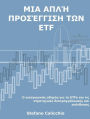 ??? ???? ?????????? ??? ETF: ? ??????????? ?????? ??? ?? ETFs ??? ??? ??????????? ??????????????? ??? ?????????