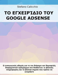 Title: ?? ?????????? ??? Google Adsense: ? ??????????? ?????? ??? ?? ??? ??????? ??? ????????? ???????????? ????????? ??? ?????????: ?? ??????? ??????????? ??? ?? ?????? ?????? ??? ?????? ?? ?????????, Author: Stefano Calicchio