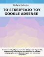 ?? ?????????? ??? Google Adsense: ? ??????????? ?????? ??? ?? ??? ??????? ??? ????????? ???????????? ????????? ??? ?????????: ?? ??????? ??????????? ??? ?? ?????? ?????? ??? ?????? ?? ?????????