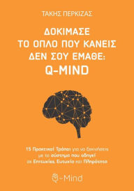 Title: Try the weapon nobody has ever taught you Q-MIND (Greek language Edition), Author: Takis Perkizas