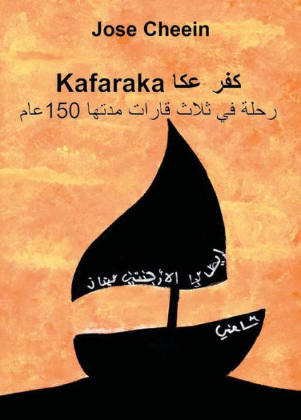 Kafaraka. ???? ?? ???? ????? ????? 150???