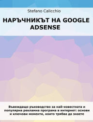 Title: ?????????? ?? Google Adsense: ????????? ??????????? ?? ???-?????????? ? ????????? ???????? ?? ??????? ? ????????: ?????? ? ??????? ???????, ????? ?????? ?? ??????, Author: Stefano Calicchio