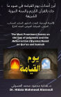 ???? ????? ??? ??????? ?? ??? ?? ??? ??????? ?????? ?????? ??????? ???????: The Most Prominent Events on the Day of Judgment and the Resurrection (Qiyama) Based on Qur'an and Sunnah