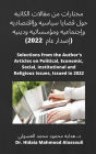 ??????? ?? ?????? ??????? ??? ????? ?????? ?????????? ????????? ????????? ?????? (????? ??? 2022): Selections from the Author's Articles on Political, Economic, Social, Institutional and Religious Issues, Issued in 2022