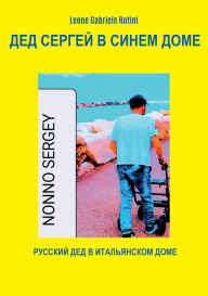 Title: Nonno Sergey a Casa Azzurra, Author: Leone Gabriele Rotini