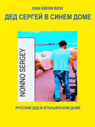 Title: Nonno Sergey a Casa Azzurra, Author: Leone Gabriele Rotini