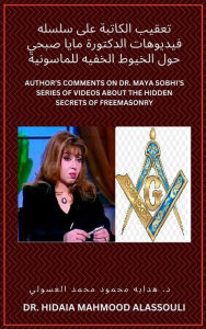 Title: ????? ??????? ??? ????? ???????? ???????? ???? ???? ??? ?????? ?????? ?????????: Author's Comments on Dr. Maya Sobhi's Series of Videos about the Hidden Secrets of Freemasonry, Author: Dr. Hidaia Mahmood Alassoulii
