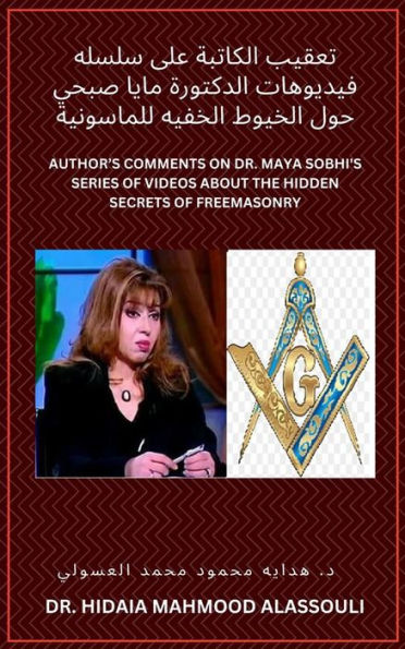 ????? ??????? ??? ????? ???????? ???????? ???? ???? ??? ?????? ?????? ?????????: Author's Comments on Dr. Maya Sobhi's Series of Videos about the Hidden Secrets of Freemasonry