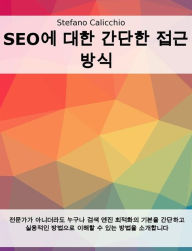 Title: SEO? ?? ??? ?? ??: ???? ????? ??? ?? ?? ???? ??? ???? ???? ???? ??? ? ?? ??? ?????, Author: Stefano Calicchio