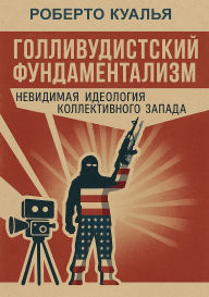 Title: Il fondamentalismo hollywoodista, Author: Roberto Quaglia
