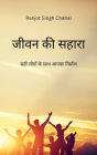 ???? ?? ????? Jeevan ka Shaara :??? ????? ?? ??? ???? ???????