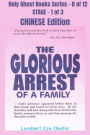 The Glorious Arrest of a Family - CHINESE EDITION: School of the Holy Spirit Series 8 of 12, Stage 1 of 3